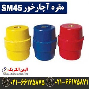 مقره تابلویی SM45 کمر آچار خور پیچ8 (8*45)