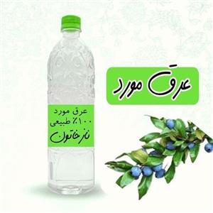 عرق مُورد  صد در صد خالص ناز خاتون (1لیتری)