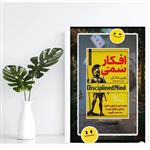 کتاب افکار سمی یکی از موثر ترین کتابهایی که به شما کمک خواهد کرد که  اراده خود رو قوی کرده تا از فکرهایی که آزار دهنده