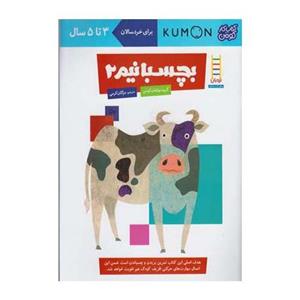 کتاب کومن (بچسبانیم 2)