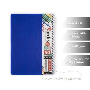 دفتر 50 برگ سیمی پردیس کاغذ 70 گرمی جلد پروپیلن سایز ب5 جلد آبی ساده