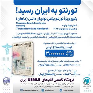 تورنتو نوت ۲۰۲۳ در ایران