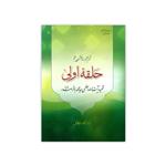 کتاب ترجمه و شرح دروس فی علم الاصول حلقه اولی اثر آیت الله زنجانی انتشارات دارالعلم