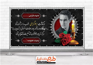 بنر پلاکارد خام عرض تسلیت 5974380