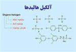 پاورپوینت شیمی آلی 3 فصل اول  آریل هالیدها