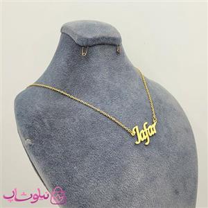 گردنبند اسم جعفر Jafar انگلیسی