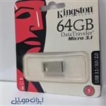 فلش 64 گیگ پر سرعت کینگ استون (usb3 ) یکسال 