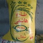 برنج درجه یک طارم هاشمی (از تولید به مصرف کننده )20 کیلویی محصولی از شالیزارهای مازندران شهرستان بابل