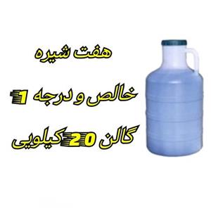 هفت شیره سنتی گیلان فله دبه 20 کیلویی خالص و درجه 1