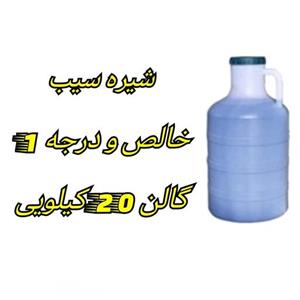 شیره سیب سمیرم گالن 20 کیلویی فله خالص و درجه 1