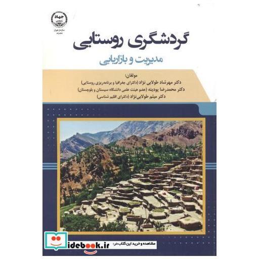 گردشگری روستایی