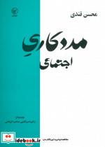 مددکاری اجتماعی