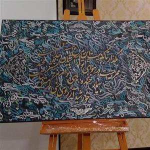 تابلو کالیگرافی نستعلیق 80در120