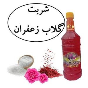 شربت گلاب زعفران سنتی آقای گلاب