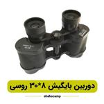 دوربین شکاری بایگیش 8*30 روسی