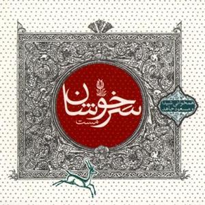 آلبوم موسیقی سرخوشان مست - شیدا و مسعود جاهد 