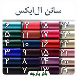 پارچه ساتن ال ایکس کشسانی دارد  LX درجه 1 - باغ پارچه