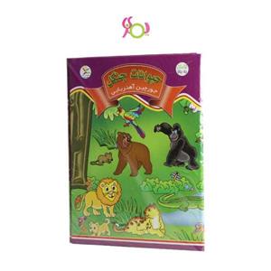 جورچین آهنربایی کتابی آوای باران مدل حیوانات جنگل