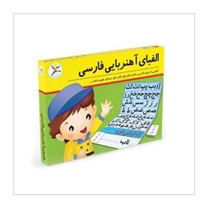 بازی اموزشی اوای باران مدل الفبای اهنربایی فارسی Avaye Baran Magnetic Persian Alphabet Educational Game 