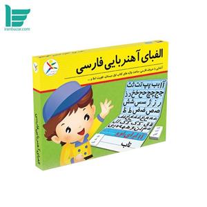 بازی اموزشی اوای باران مدل الفبای اهنربایی فارسی Avaye Baran Magnetic Persian Alphabet Educational Game 