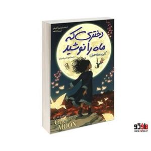 دختری که ماه را نوشید نشر آزرمیدخت کد 26099