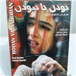 فیلم ایرانی بودن یا نبودن