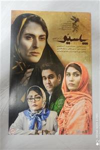 فیلم DVD«پاسبو»اورجینال وپلمپ«پوریاپورسرخ» 