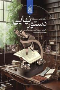 دستور نهایی زبان فارسی جامع کنکور دریافت