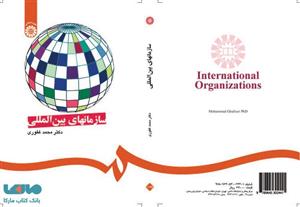 سازمانهای بین‌المللی(1165) 