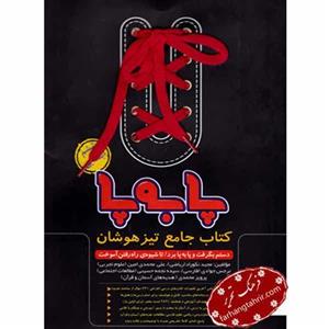 کتاب پا به پا اثر طاهره اسدی 