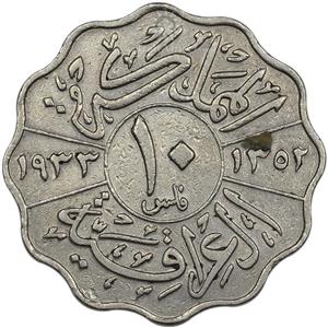 سکه 10 فلس 1933 فیصل یکم VF35 عراق 