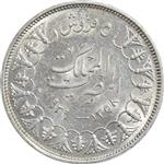 سکه 5 قروش 1358 فاروق یکم - MS61 - مصر