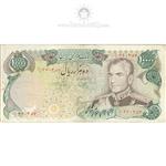 اسکناس 10000 ریال  (یگانه - خوش کیش) - تک - VF30 - محمد رضا شاه