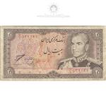 اسکناس 20 ریال (یگانه - مهران) - تک - VF25 - محمد رضا شاه