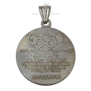 مدال آویز اولین جشنواره بین المللی فرهنگی ورزشی کارگران AU جمهوری اسلامی 