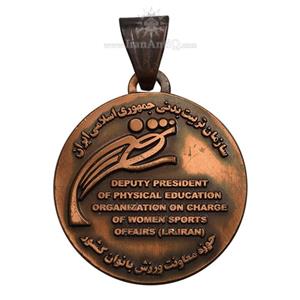 مدال آویز حوزه معاونت ورزش بانوان کشور AU جمهوری اسلامی 