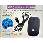 موس USB طرح اپل سیم دار