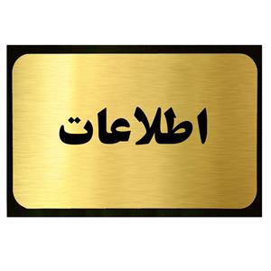 تابلو طرح اطلاعات مدل SI053