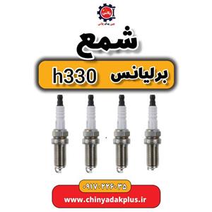 شمع برلیانس H330