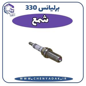 شمع برلیانس H330