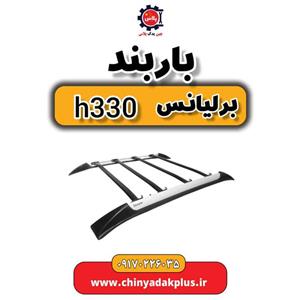 باربند برلیانس H330