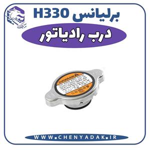 درب رادیاتور برلیانس H330