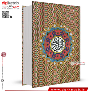 قرآن کریم - طرح خاتم
