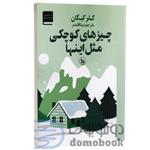 کتاب چیزهای کوچکی مثل اینها اثر کلر کیگان انتشارات چلچله