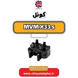 کوئل ام وی ام mvm x33