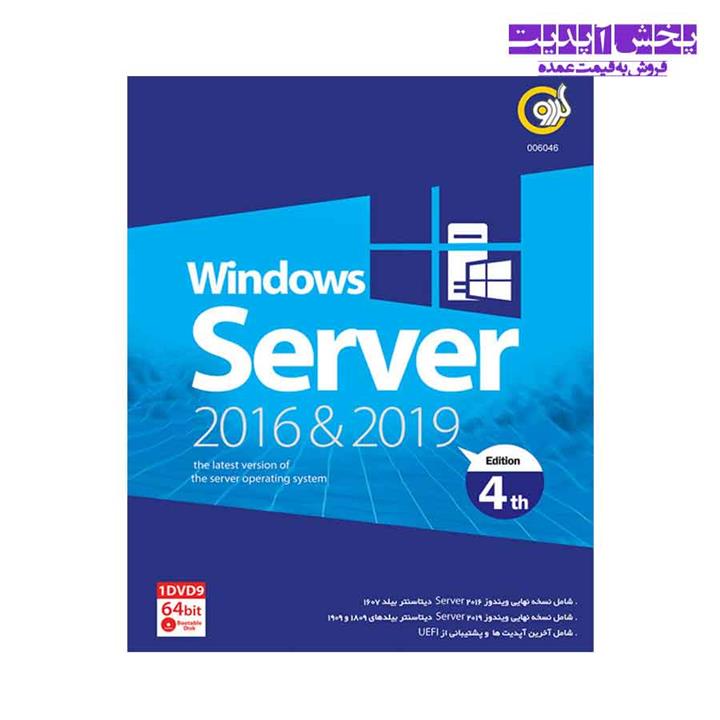 نرم افزار ویندوز Windows Server 2016 & 2019 Edition 4th