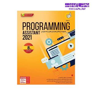 نرم افزار Programing 2021 نشر گردو
