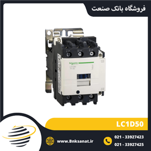 کنتاکتور 50 آمپر 220 ولت طرح اشنایدر ( تله مکانیک ) مدل LC1D50