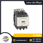 کنتاکتور 95 آمپر 220 ولت طرح اشنایدر ( تله مکانیک ) مدل LC1D95