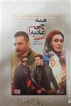 فیلم DVD«همه چی عادیه»اورجینال وپلمپ«سحرقریشی»